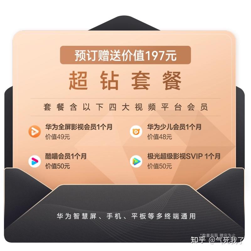 被华为meta60掩盖住的光芒的华为智慧屏! - 知乎