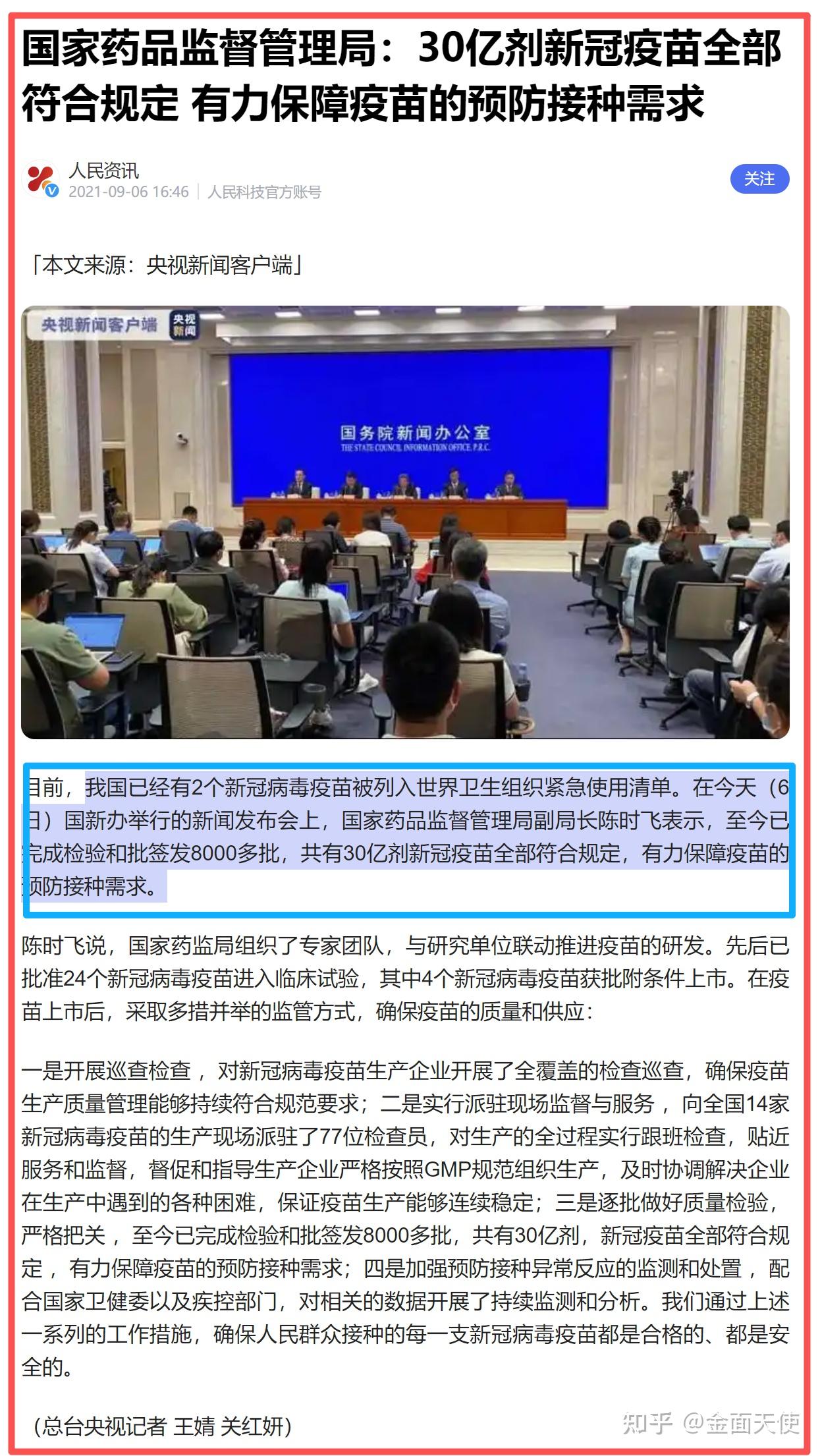 科兴疫苗供应数据表