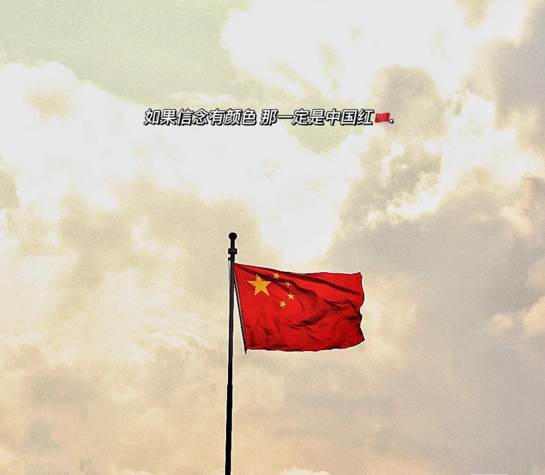 国庆文案来啦你的1921我的2021山河虽无恙吾辈当自强