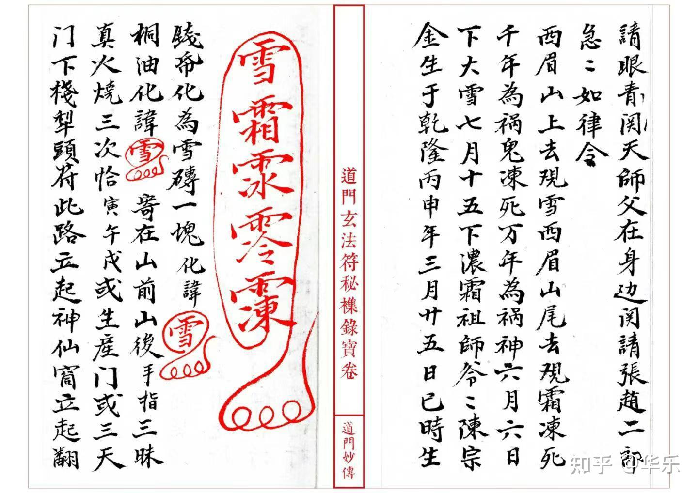 [庆祝]好书推荐：《道门玄法符秘襍录宝卷》 高清红符线装母版-古本-33双页 - 知乎