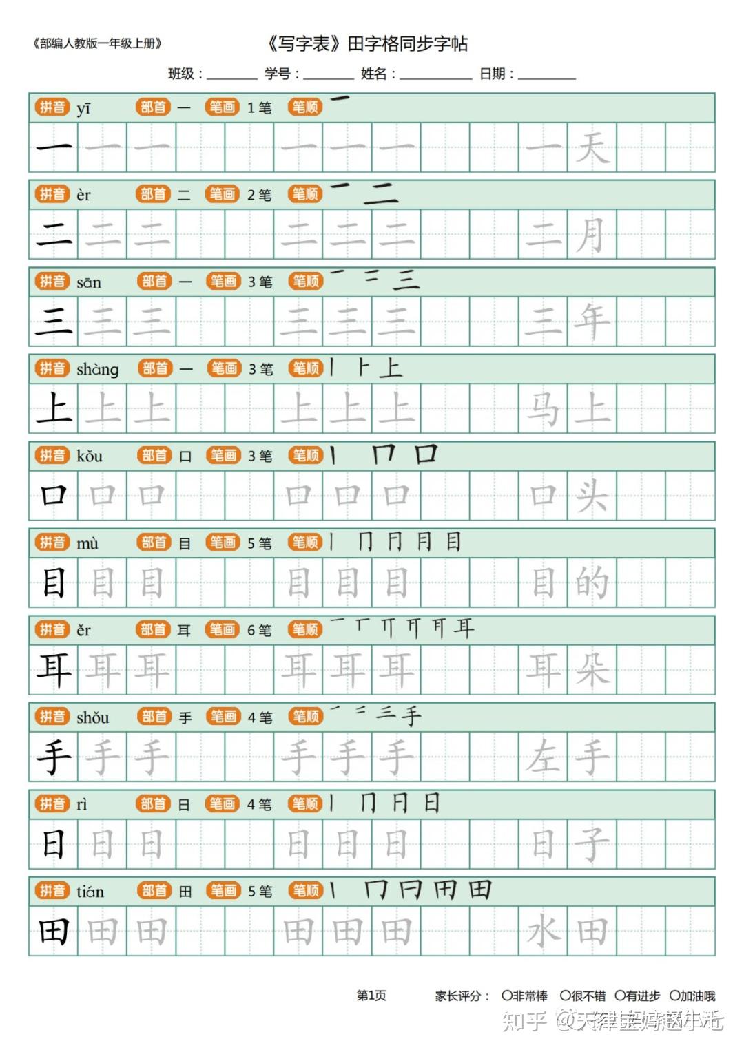 1-6年级上册语文《田字格字帖》描写组词版! - 知乎