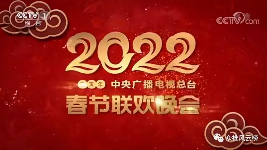 央视春节晚会2022图片