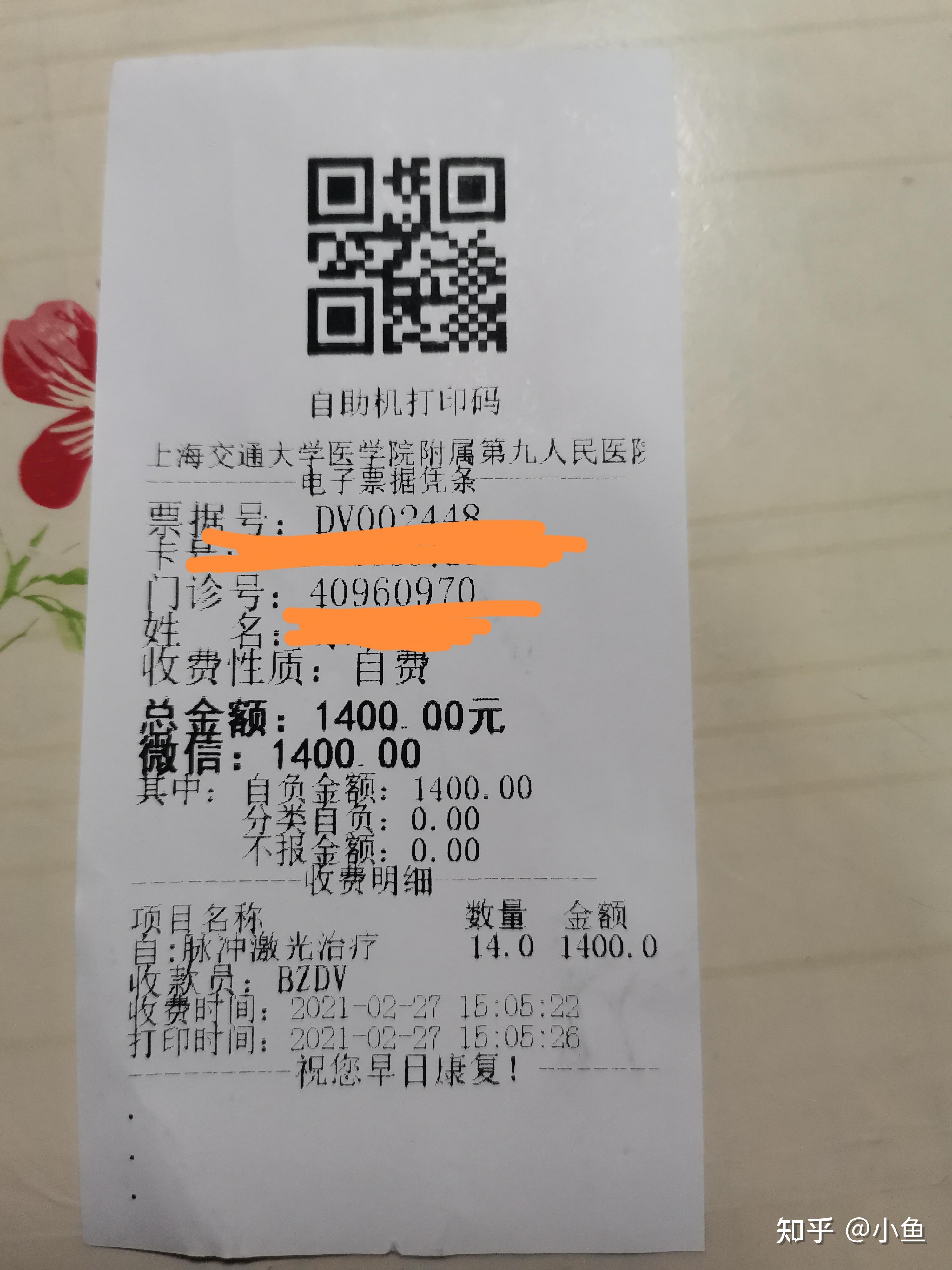 上海第九人民医院-激光美容-去痘印记录 - 知乎