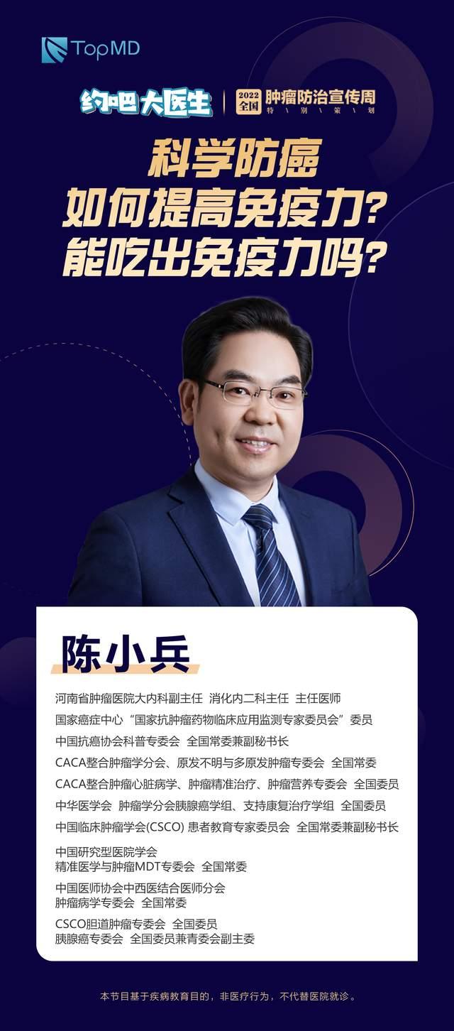 医院消化内二科主任,主任医师陈小兵教授做客《约吧大医生》直播间,为