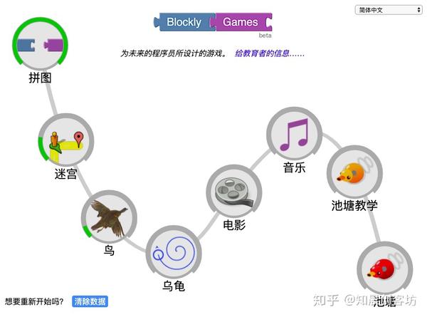 Blockly Game 知乎
