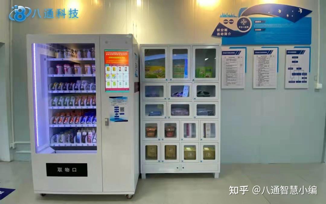 工地安全積分雲超市禮品自助兌換無人售貨機