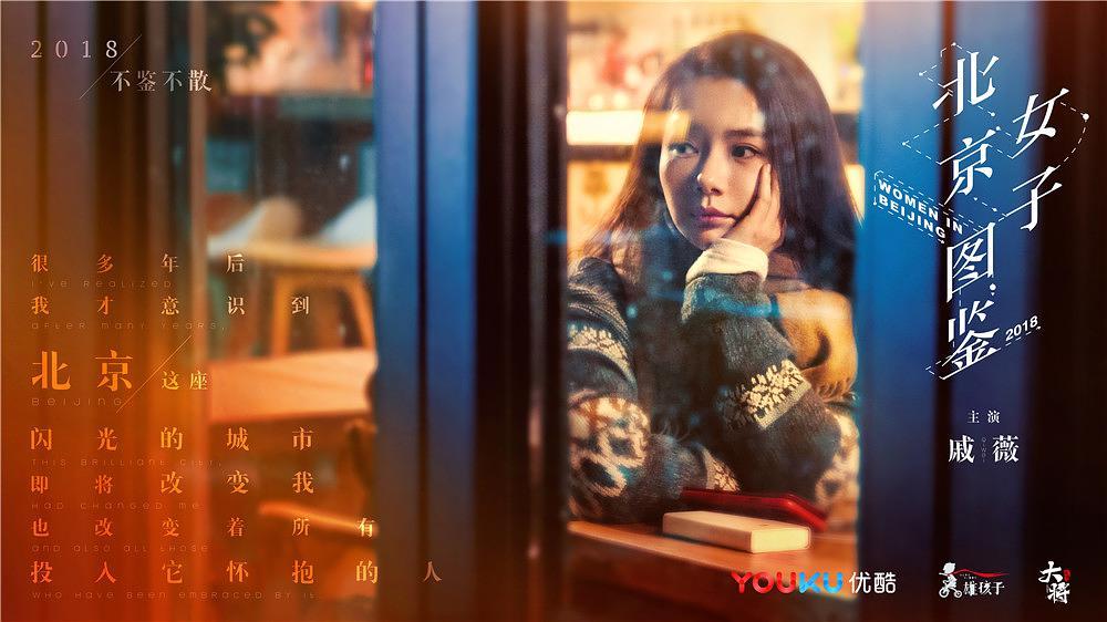 《北京女子图鉴》一个女人的悲情史诗 - 知乎