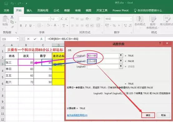 EXCEL函数｜逻辑函数orの使用大全 - 知乎