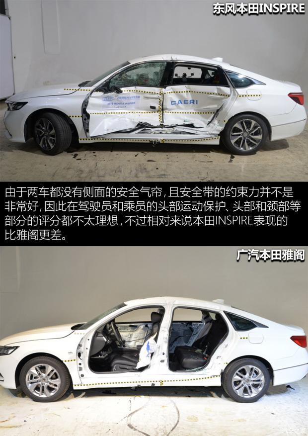 姐妹花大不同本田双车中保研碰撞测试