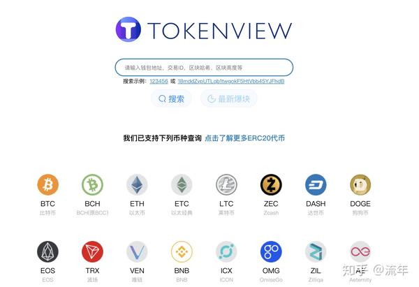 Tokenview--全球首个支持全币种查询的区块链浏览器