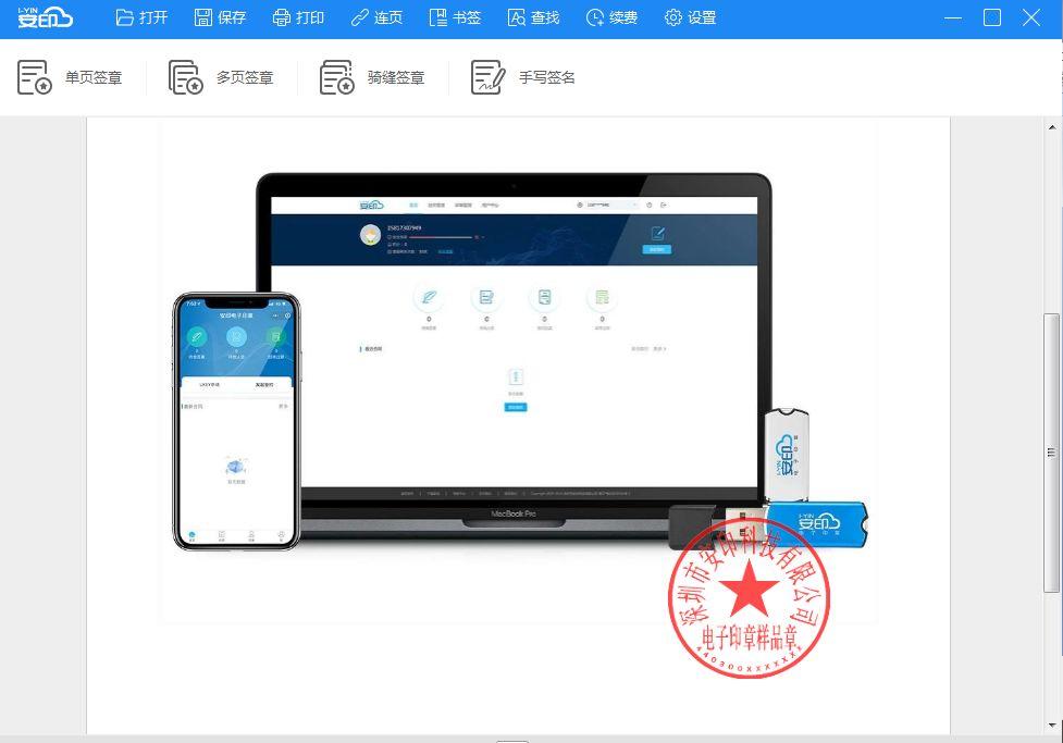 安印电子印章青铜段位进阶攻略王者请留步