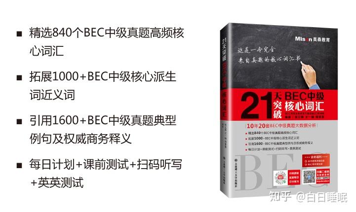 最适合备考BEC的教材是哪本？市面主销教辅图书测评！ - 知乎
