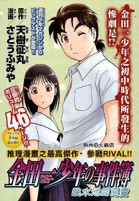 动画金田一少年事件簿中哪个角色最让你意难平