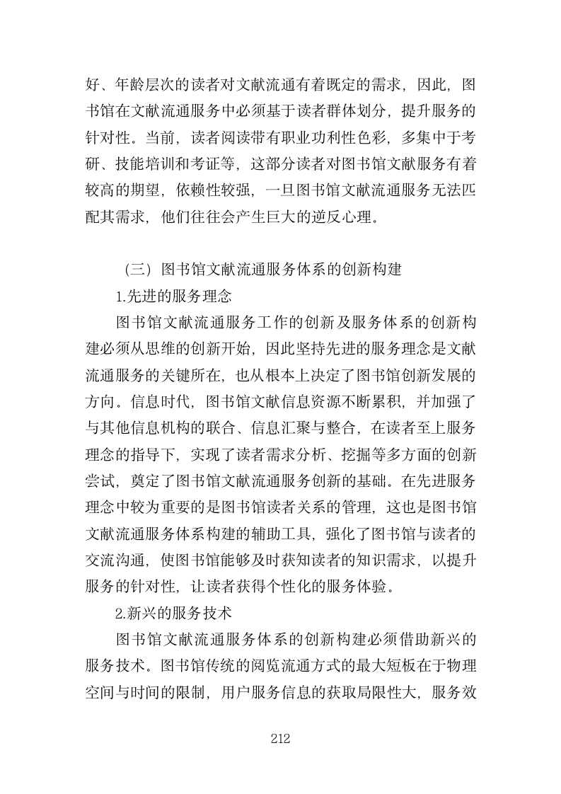 图书馆运营管理服务投标方案(356页)