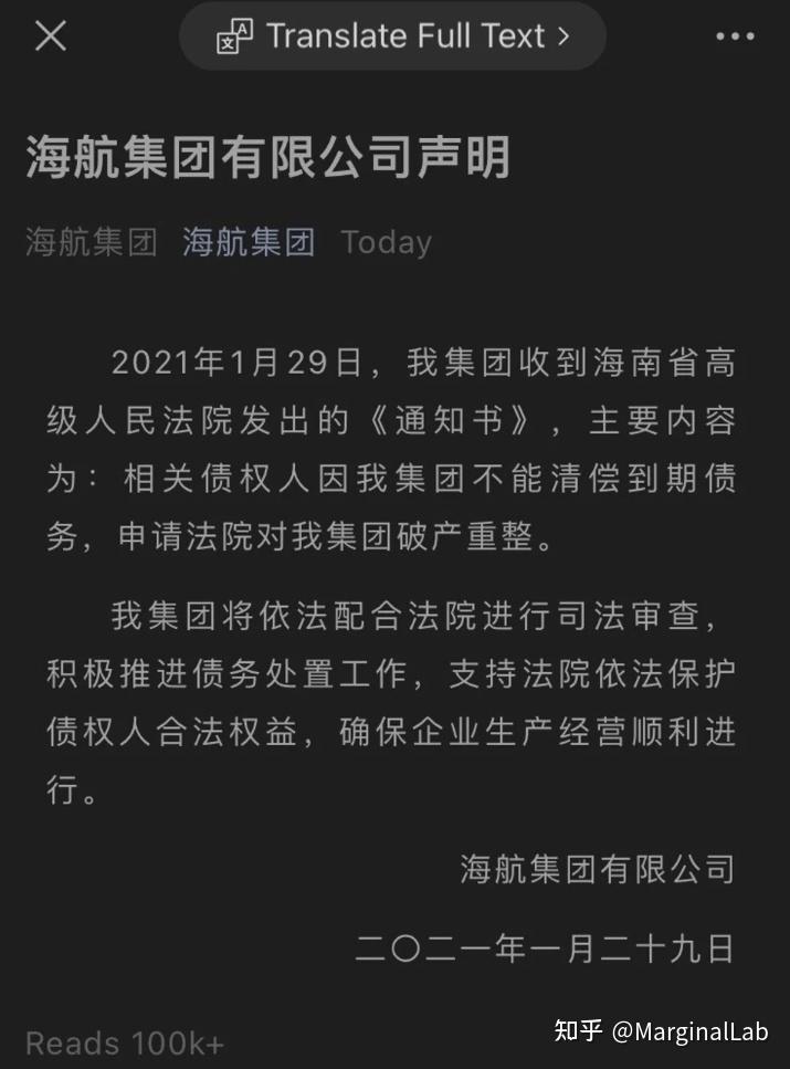海航集团破产多年的疯狂购买最终被债务压垮