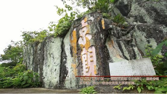 呦呦鹿鸣·寨美一方—京观石刻