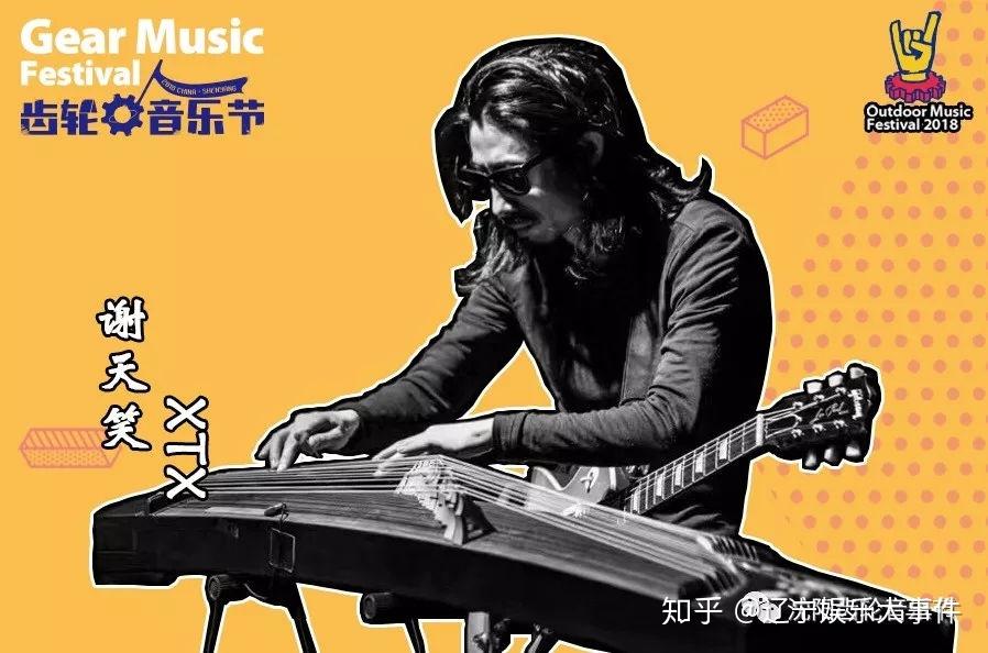 【二手玫瑰,谢天笑】尽在沈阳齿轮音乐节-下午17点