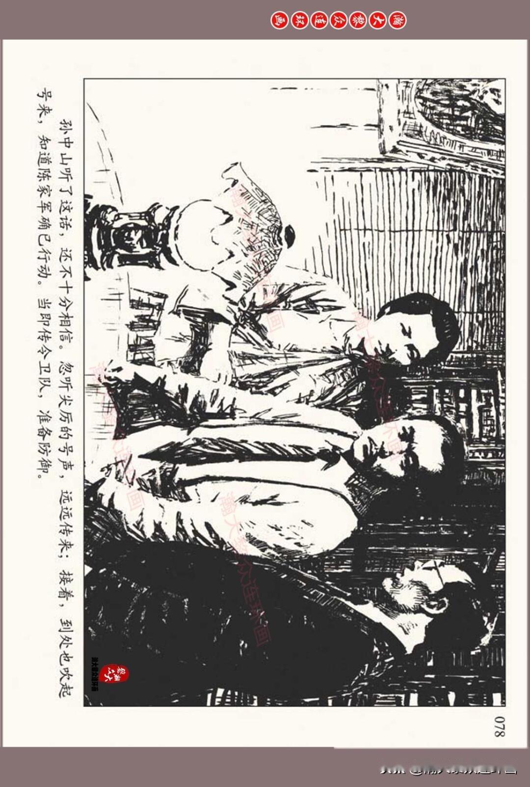 瀚大黎众人美版北伐战争故事连环画珠海惊涛岑圣权岑圣雄绘画