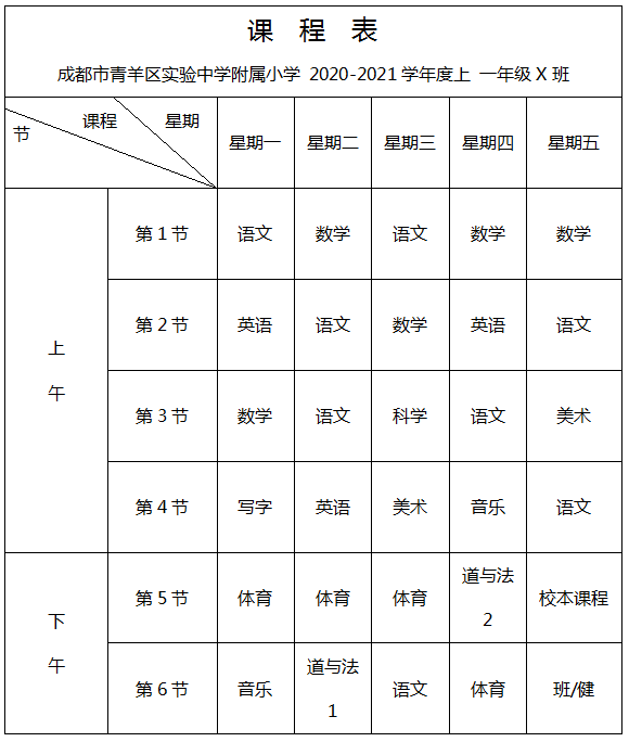 青羊區這所小學對口初中均衡不用擔心小升初