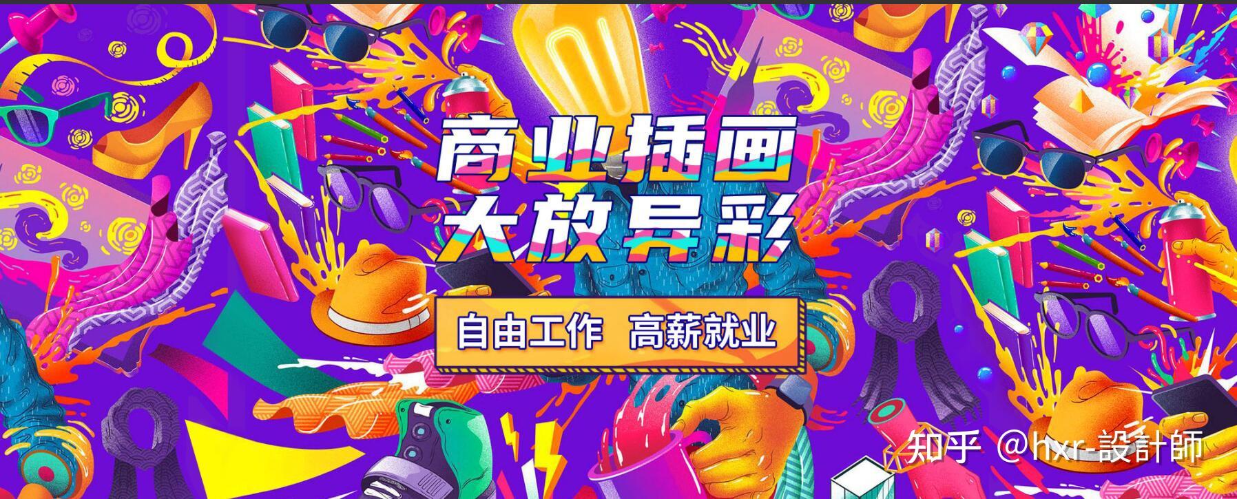 商业插画培训来火星人学插画主流风格