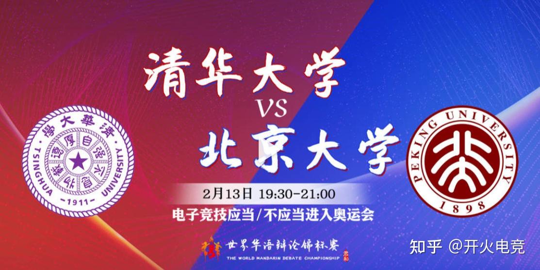 北大与清华的电竞入奥辩论赛堪称菜鸡互啄uzi还被拉出当反例