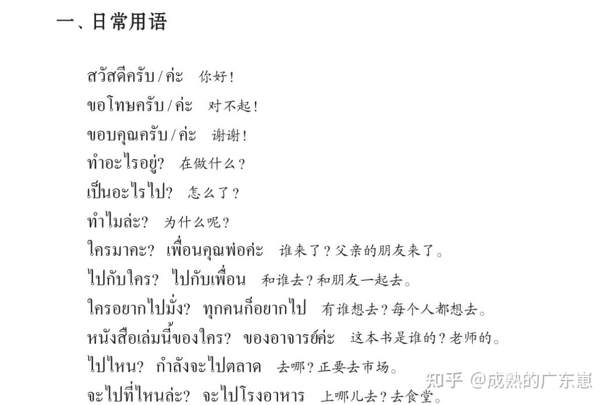 基础泰语1 บทที่ 15 第十五课 日常用语和课堂用语 章节结构拆解 - 知乎