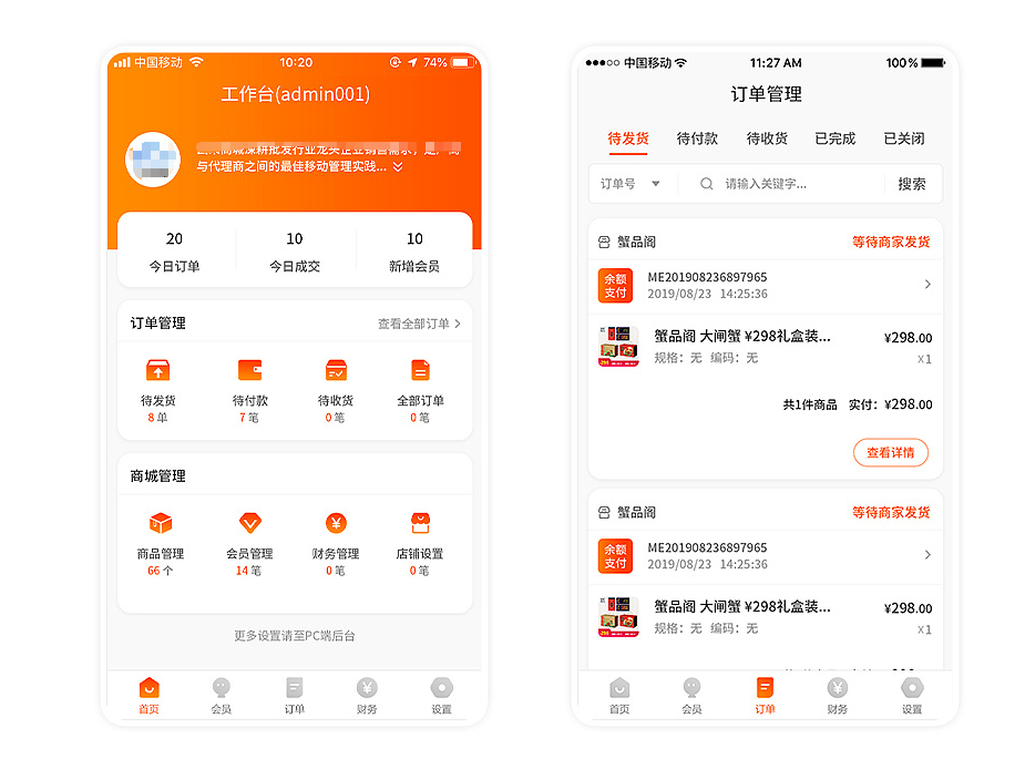 平台订单管理系统开发平台订单管理app开发规范管理让数据更清晰