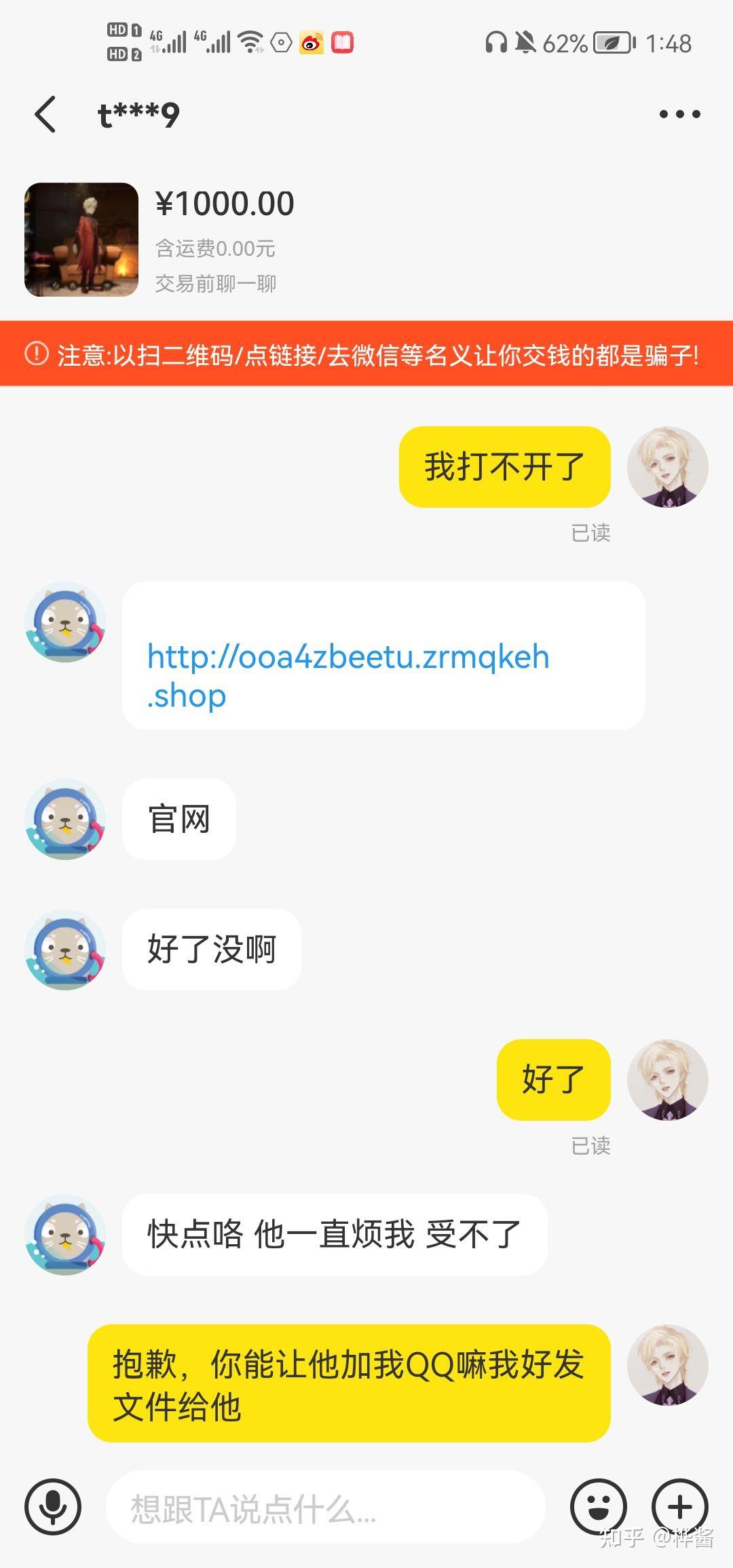 一个骗子买号网站 知乎