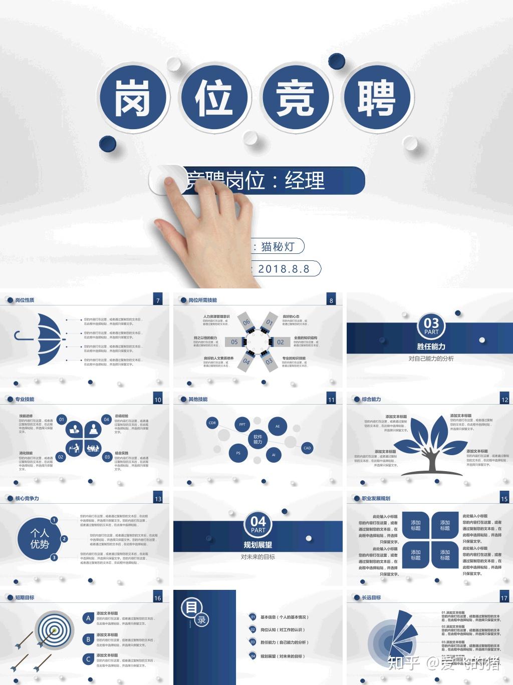 個人崗位競聘演講ppt模板20套可下載