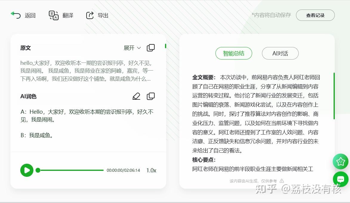 语音转文字工具哪家强？深度测评四款工具 - 知乎