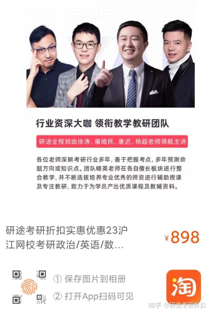 研途考研沪江网校考研如何便宜买正版课