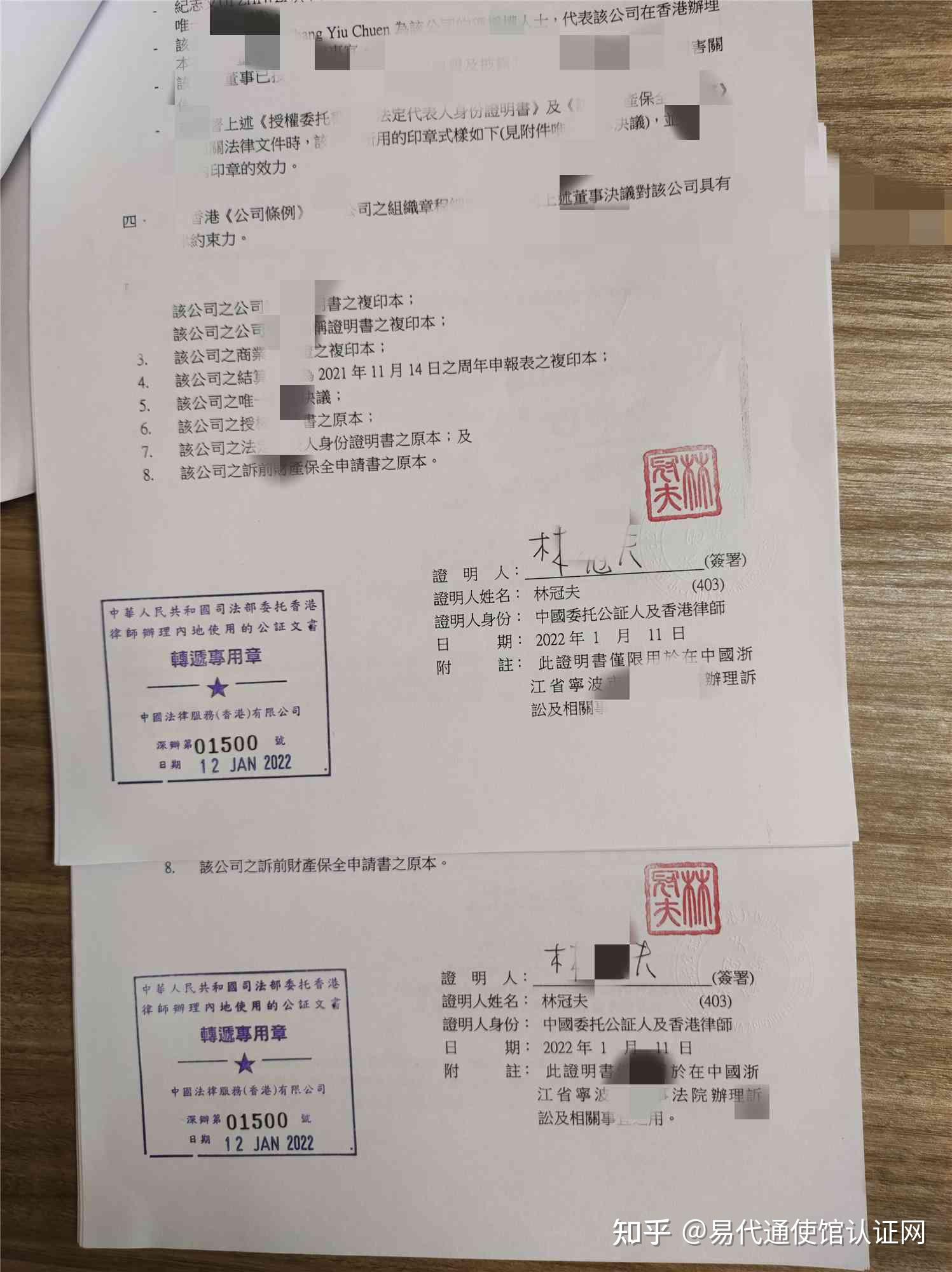 香港公司加章转递用于北京市办理法院诉讼之用
