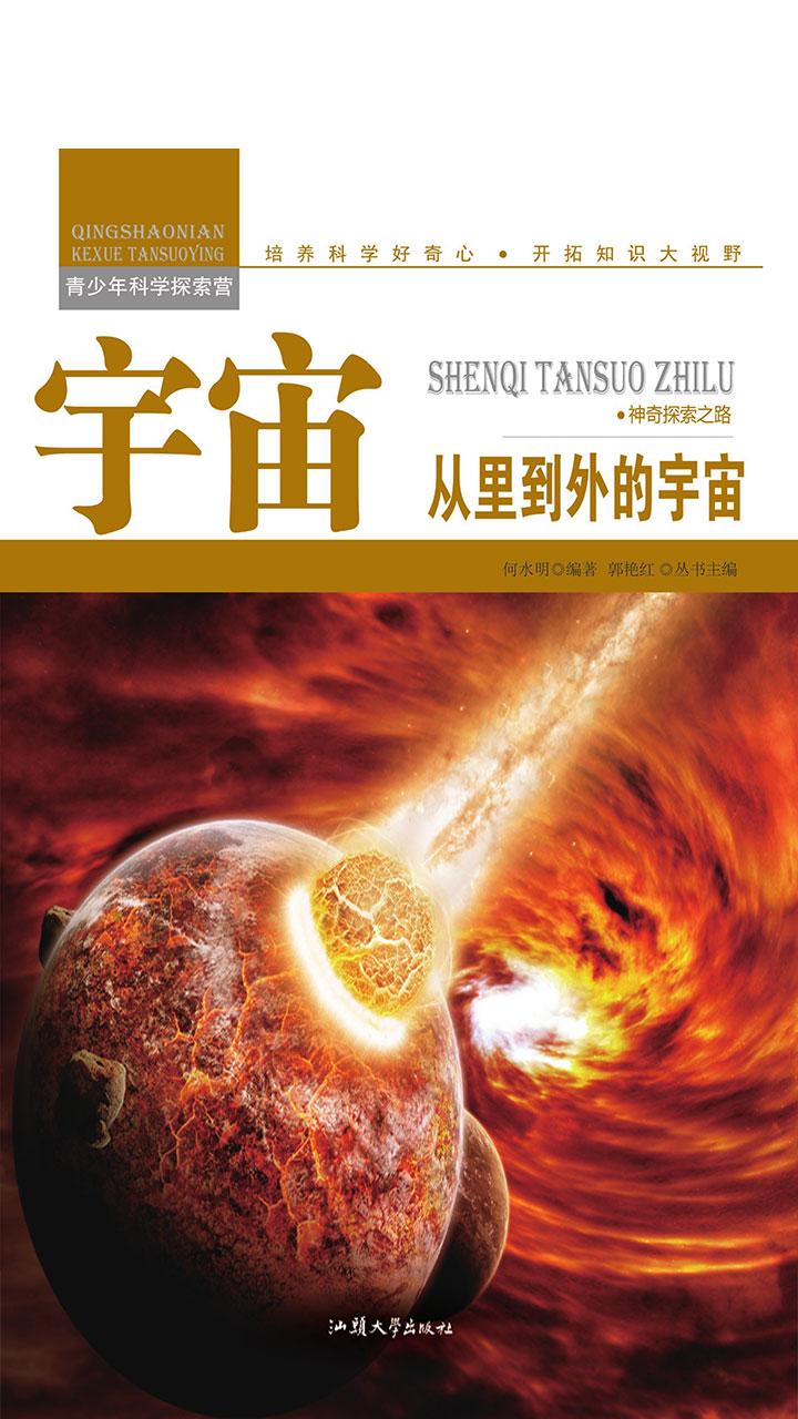 封面- 宇宙:从里到外的宇宙 - 知乎书店