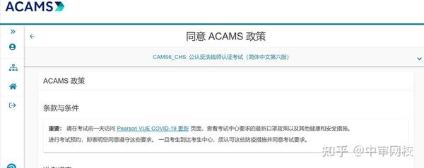 CAMS预约考试流程指引 - 知乎