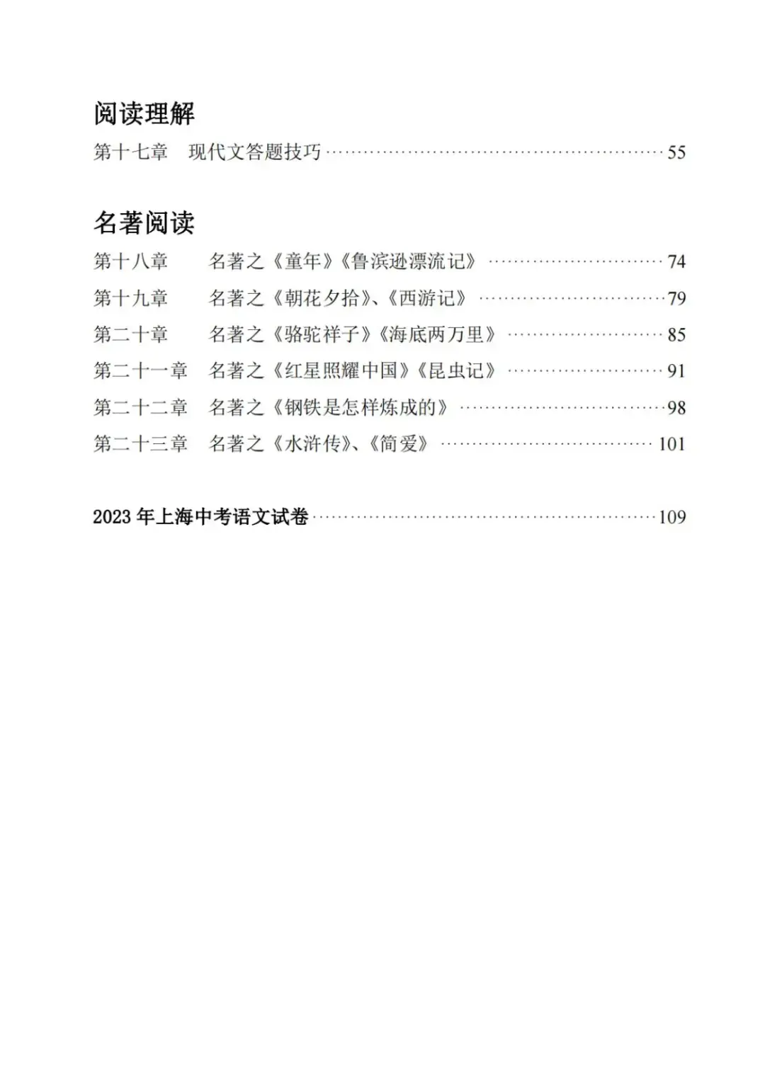 最新2024年16区小升初对口地段民办计划等细则公布