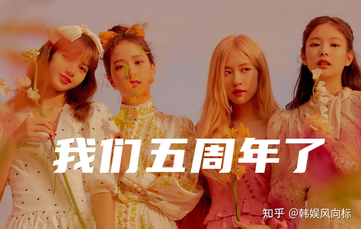 正如blackpink一直告诉我们的那样,这只是开始,所以如