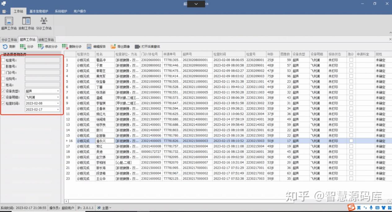 医疗信息化软件源码大合集,HIS、LIS、PACS、PEIS、手麻系统......全套成品源码交付! - 知乎