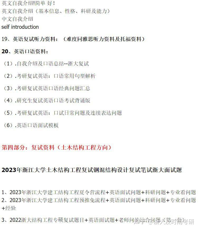 2024年浙江大学土木工程材料力学乙835考研真题答案笔记资料高分学长答疑辅导 - 知乎