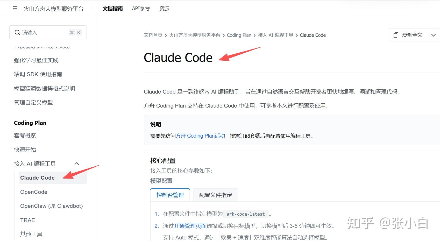 Claude Code+方舟Coding Plan编程实践 - 知乎