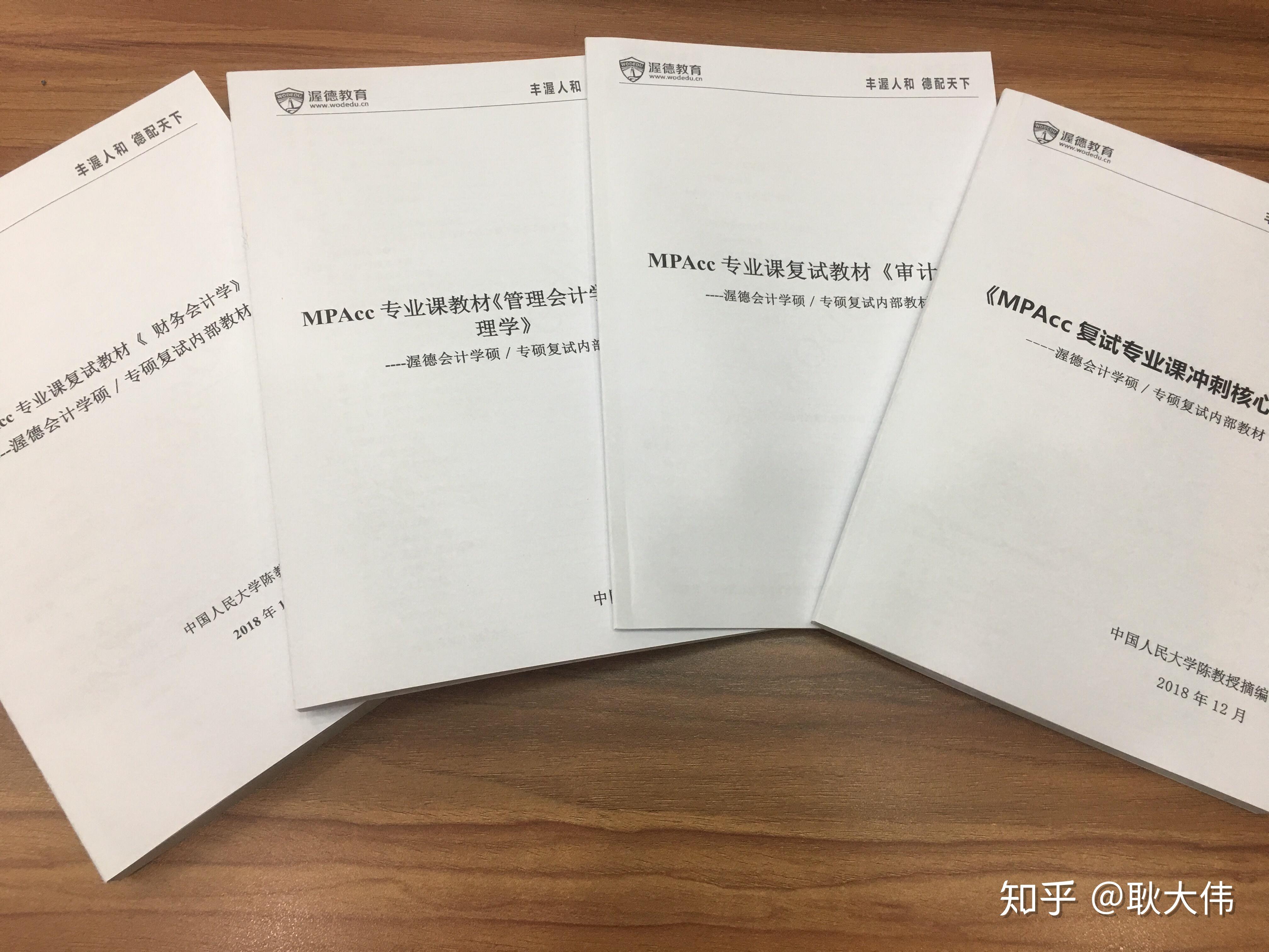 武汉大学MPAcc复试专业课真题(回忆版)
