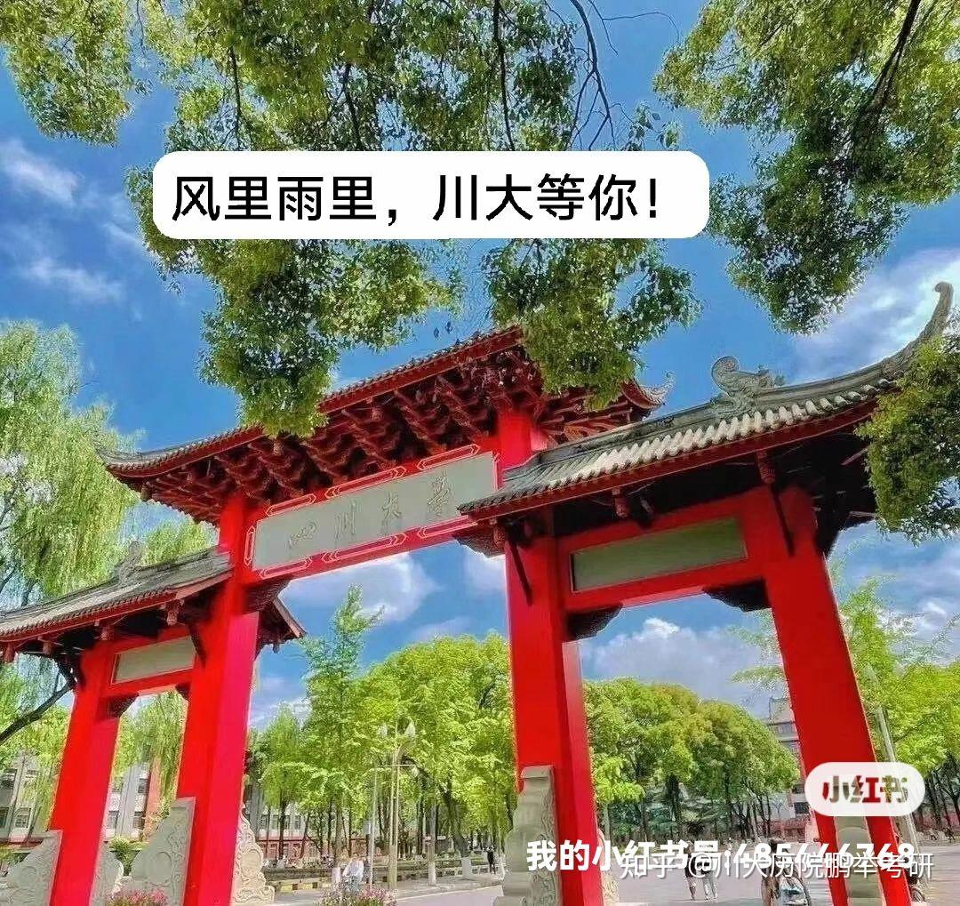 24考研川大成绩最新排名统计及复试线预测 - 知乎