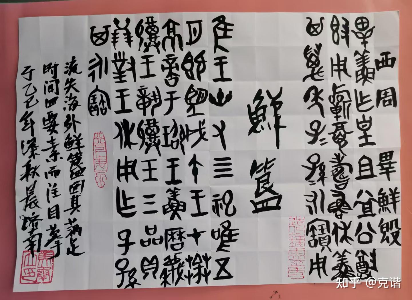 【稽古传话】……也谈鲜簋 - 知乎