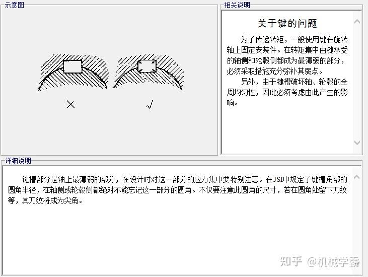键与键槽设计的几大禁忌 - 知乎