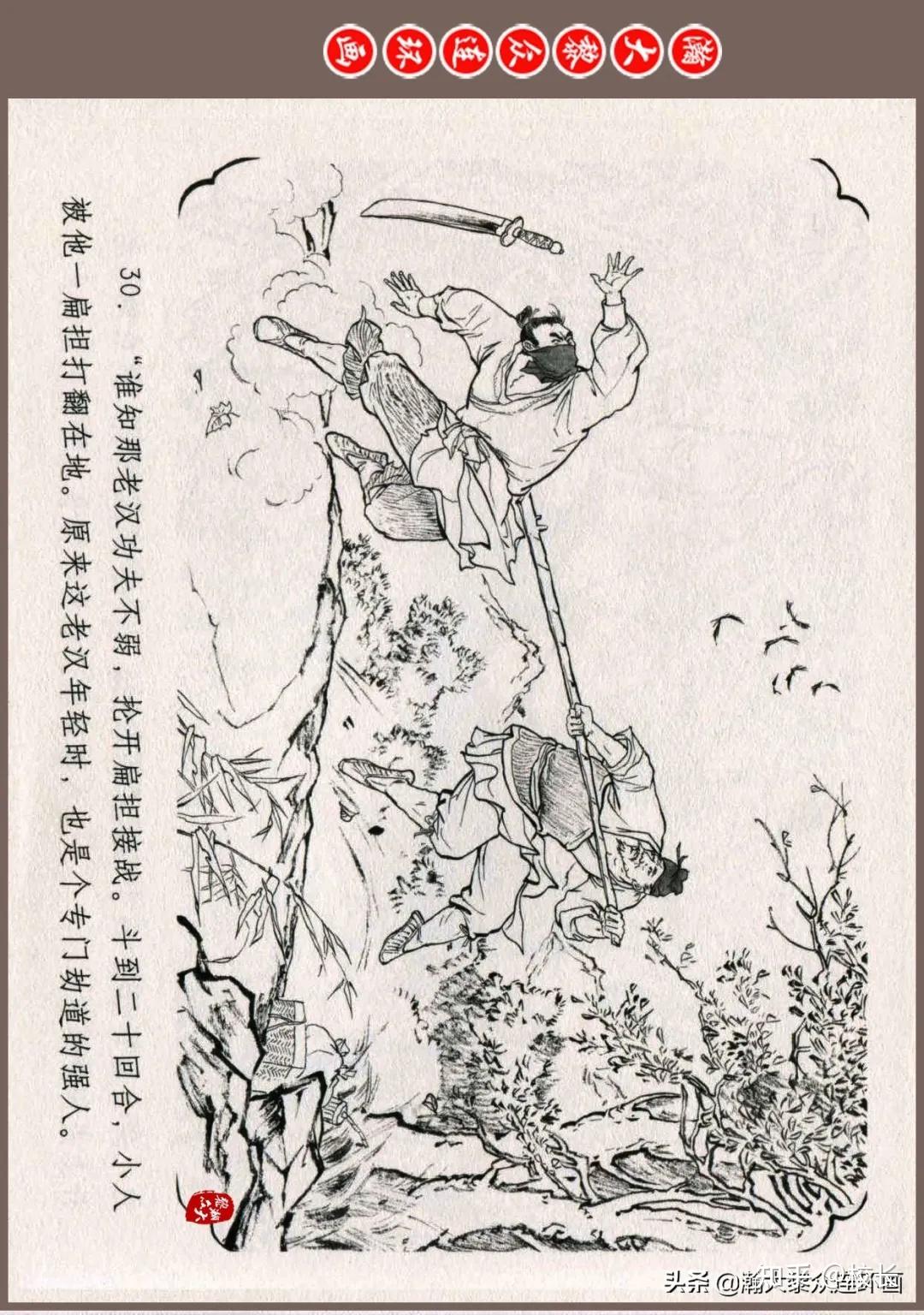 连环画《水浒全传》之十三《醉打蒋门神》姜才华绘画