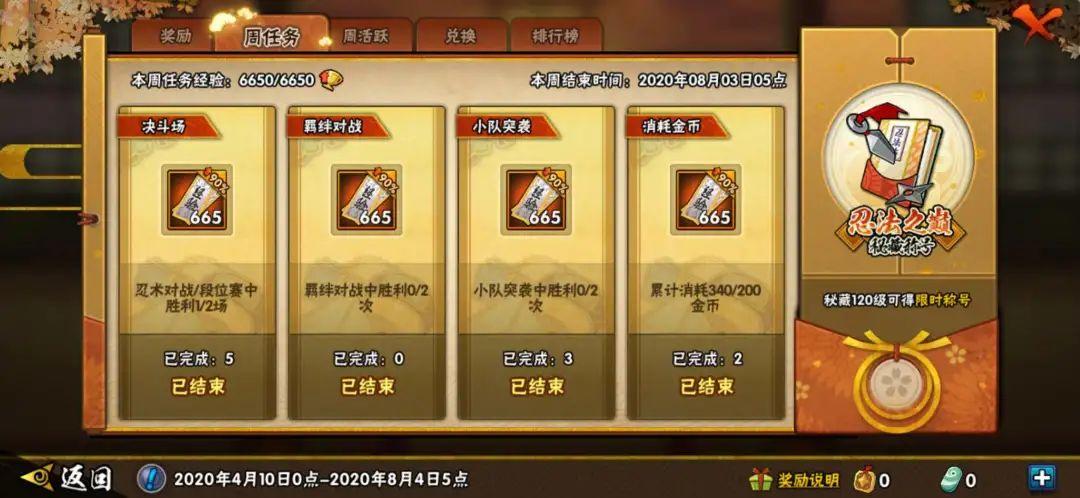 火影忍者忍法帖等级还差很多咋办注意这些事项帮你肝到幻月