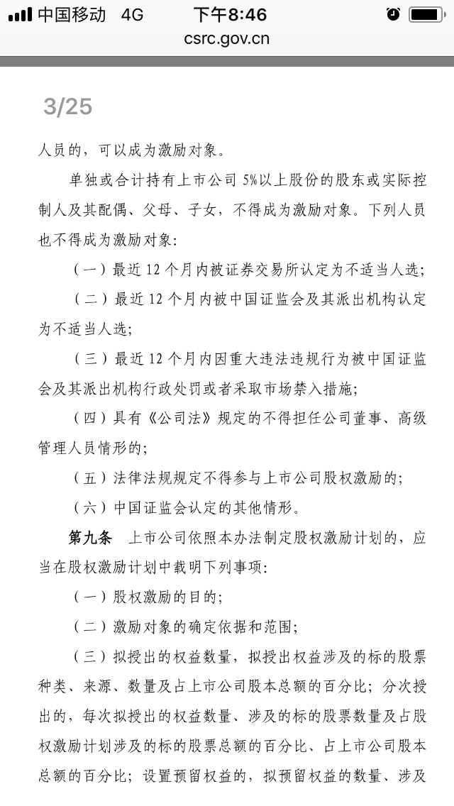 上市公司遭受行政处罚,是否会影响股票回购进