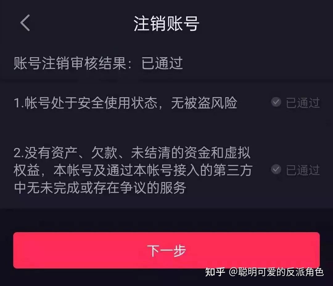 2021年，抖音账号被封后，如何注销、释放手机号码？ 知乎