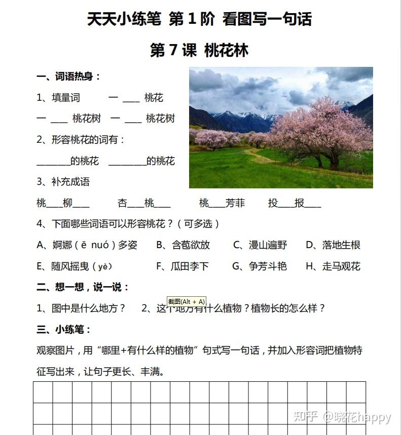 小学语文看图写一句话100天专项练习 知乎 