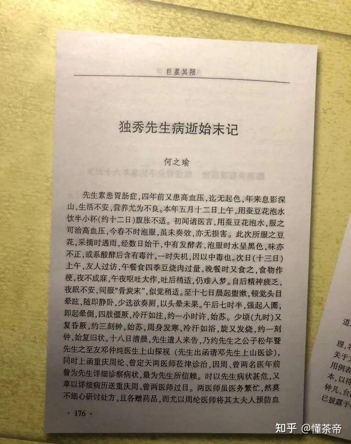 觉醒年代中的陈独秀竟因一杯茶溘然长逝