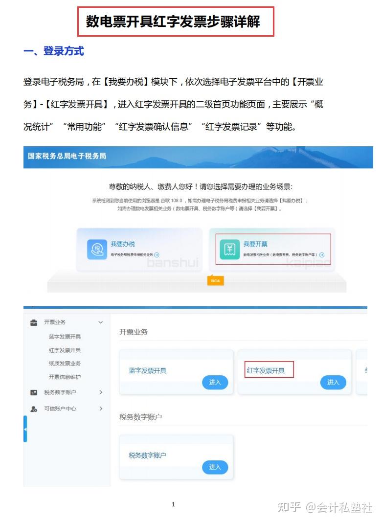 数电发票开具红字发票，只需这三步！带数电发票开具图解流程演示 - 知乎